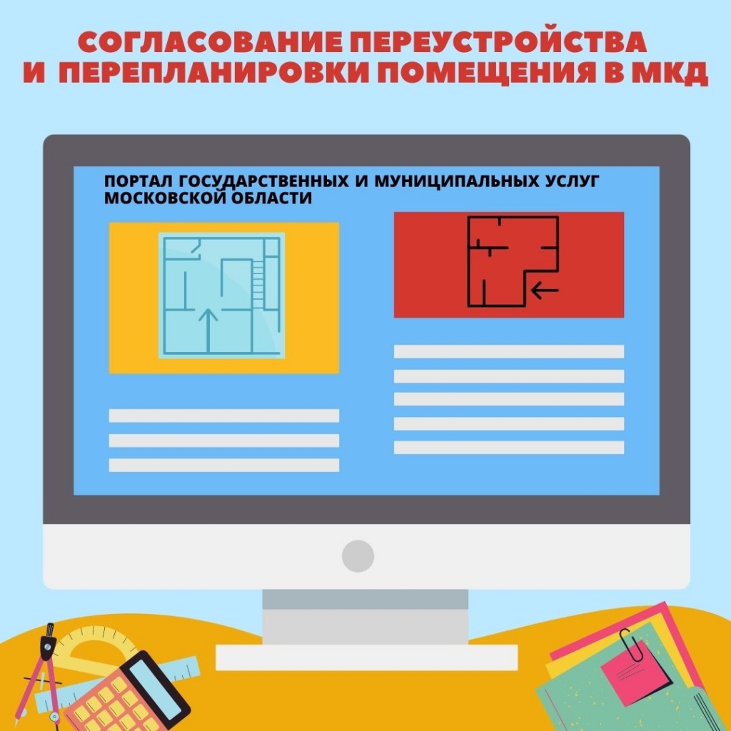 согласование переустройства и или перепланировки жилых и нежилых помещений в многоквартирных домах (100) фото